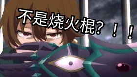 第11集先行棍勇的神装武具竟不是烧火棍,而是......