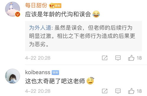 学生在班级群发敲头表情被老师批评,责令写检讨你想打老师