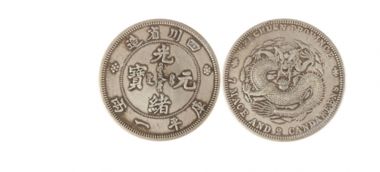 四川省造光绪元宝库平一两多重有真品图片吗
