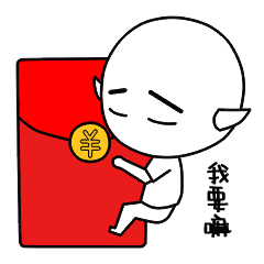 抓紧假日尾巴红包都要花在上,才够嗨