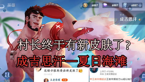王者荣耀无皮村村长即将换届选举,荣耀水晶商店预热新皮肤