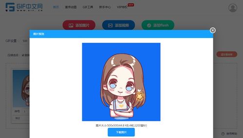 如何使用电脑将照片做成动图表情包