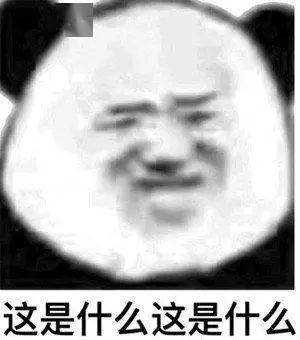 熊猫头表情包合集男人都不是好东西,除了我