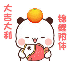 熊猫一二表情包锦鲤附身,大吉大利