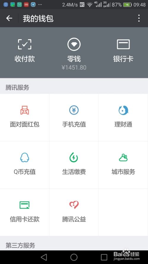 如何用微信钱包信用卡还款