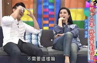 李晨范冰冰曝隐私算什么康熙来了就是这么一路污过来的