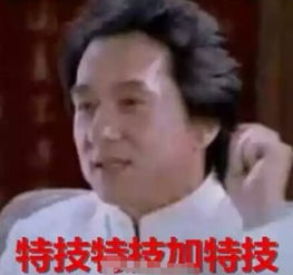 成龙洗发水广告遭恶搞duang成网络热词
