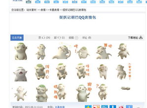 谁可以告诉我怎么下载胡巴动态表情