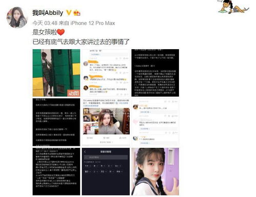 知名网红abbily转性成功,深夜发文报喜成为一个真正的女孩啦