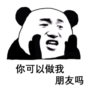 表情包配字沙雕亲亲