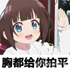 谢谢大家,腻了