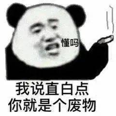 表情包熊猫头视频如来神掌