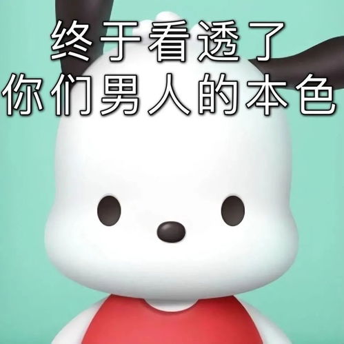 微信套路表情包我馋你是因为我喜欢你
