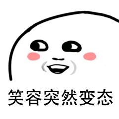 小哥哥表情包仙女