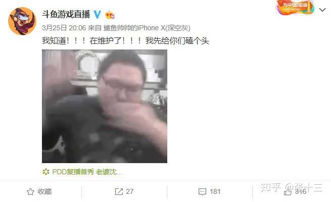 表情如何看待pdd19年3月25日在斗鱼的复播表情
