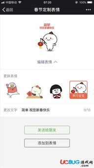 微信春节定制表情玩法介绍