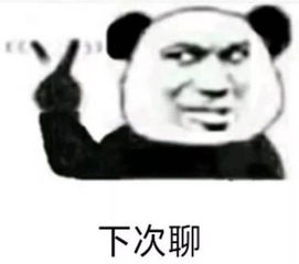 熊猫头表情包17张奶茶也拯救不了我的难过男人就我一个好东西
