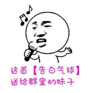 打爆气球的表情包告白气球
