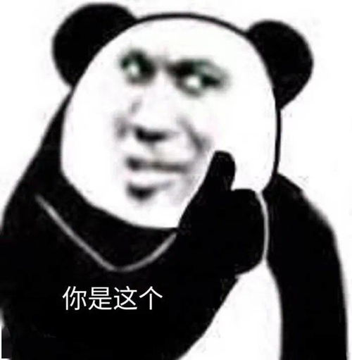 斗图熊猫头表情包