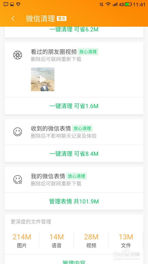 收到的微信表情垃圾缓存如何清理