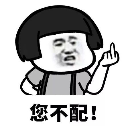 配钥匙蘑菇头版表情包