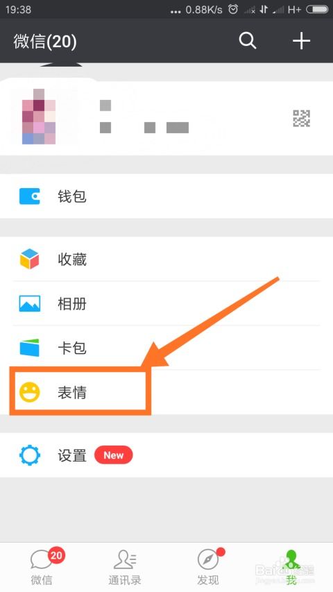 微信怎样下载添加自己喜欢的萌趣表情包