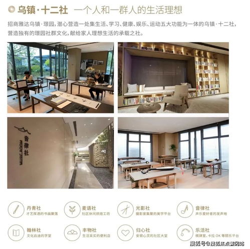 招商蛇口乌镇璟园售楼处电话地址开盘价格楼盘最新动态