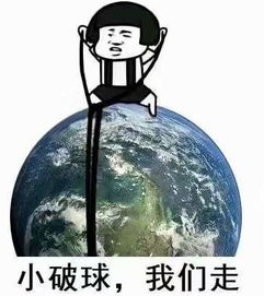 流浪地球图片流浪地球表情包