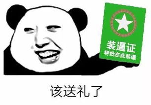 表情包该送礼了