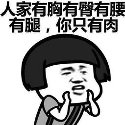 抖音你的情敌比你瘦表情包大全高清无水印表情包分享