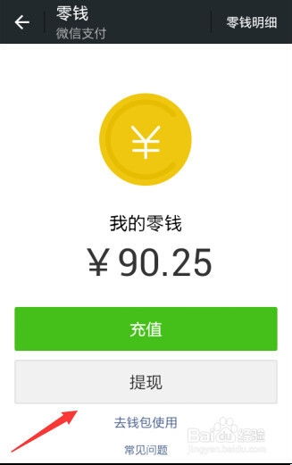 微信钱包怎么提现微信零钱怎么提现