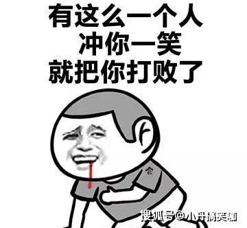 搞笑段子你要是有那些,谁还夸衣服呀我恨不得给他两脚
