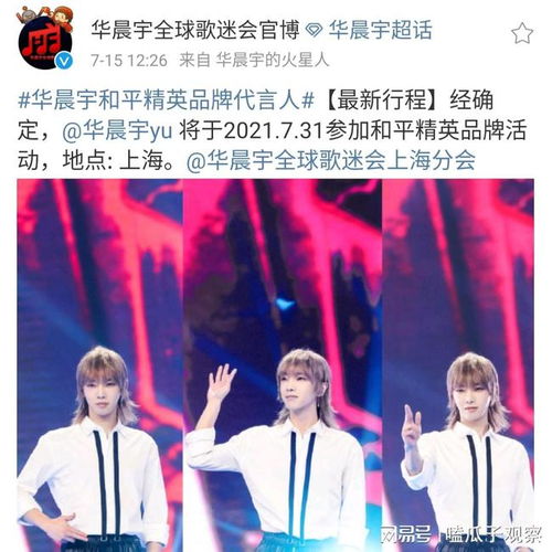 官宣了创作鬼才华晨宇即将现身上海