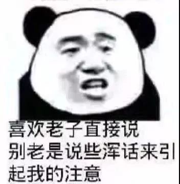 熊猫头表情包i今天就是情人节了提醒一下我单身
