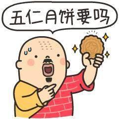 抖音中秋月饼搞笑表情包高清图片无水印哦