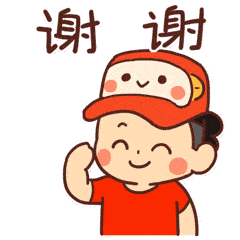 谢谢动态表情包80p表达感谢的表情包大全