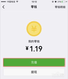 怎样给微信钱包充值零钱