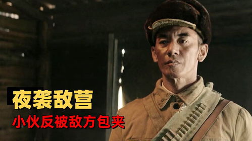 狙击英雄小伙夜袭敌营,反被敌方包夹,最后是否成功逃离呢