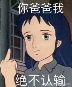超火小贱表情包我的一个中指,抵过你的千言万语