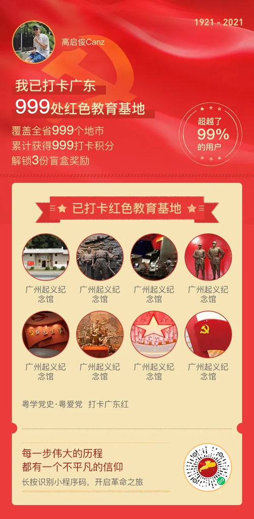 广东人,端午假期一起打卡广东红