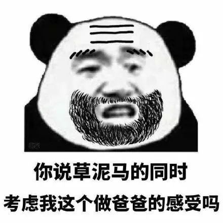 儿子,是什么让我们父子反目成仇表情包,现在居然喊我滚