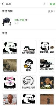 微信中怎么搜索海量表情包搜索海量表情包方法