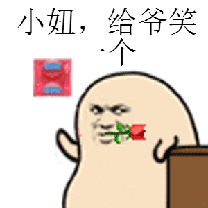 调戏妹子撩妹调情表情包有点污有点情趣的调戏女朋友表情