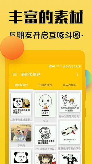 表情包斗图制作器下载v1.0.5安卓版
