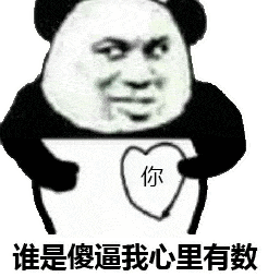 怼人熊猫头表情包