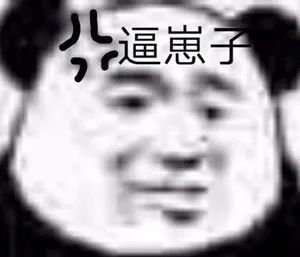沙雕熊猫头表情包下雨了你还会回来吗
