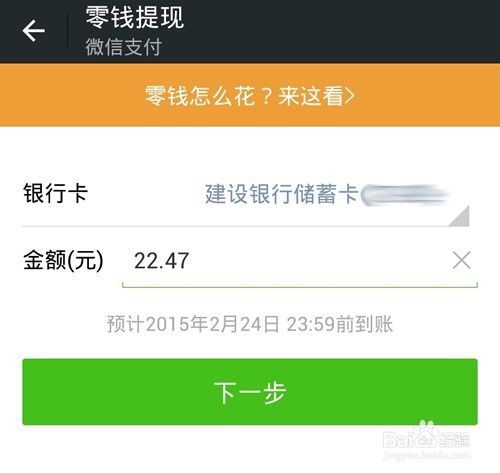 微信支付钱包怎么提现,微信零钱提现到银行卡
