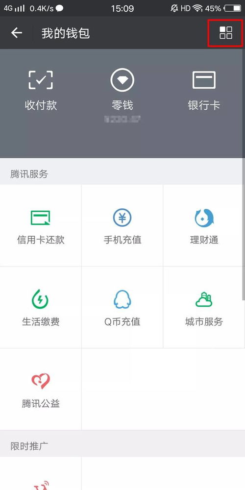 微信钱包可加密,这样就看不到余额啦