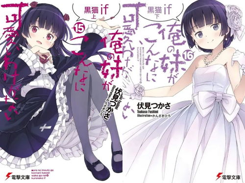 俺妹黑猫if漫画完结,这部妹控番曾让我耿耿于怀