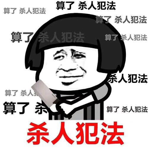 拜年表情包搞笑幽默开心笑话